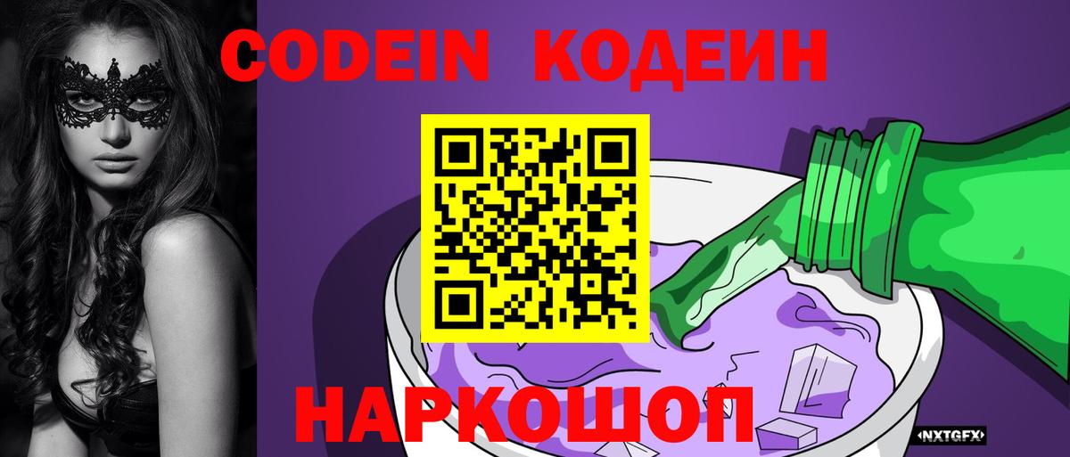 Кодеиновый сироп Lean напиток Lean (лин) Котлас